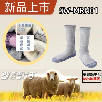 【極雪行者】SW-MRN01(三雙入)美麗諾羊毛66%襪身襪底超厚長統厚型羊毛保暖襪