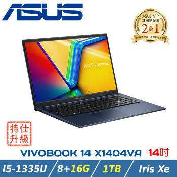  (改裝升級)ASUS華碩 VivoBook X1404VA-0021B1335U(i5-1335U/8+16G/1TB PCIe/W11/FHD)