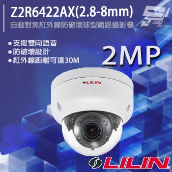 [昌運科技] LILIN 利凌 Z2R6422AX(2.8-8mm) 200萬 日夜兩用自動對焦紅外線防破壞球型網路攝影機