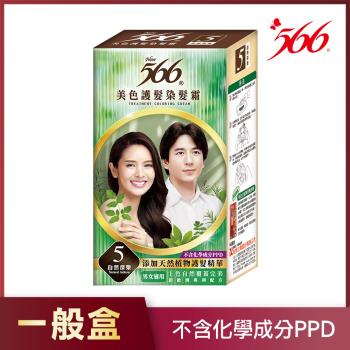 【566】美色護髮染髮霜-5號自然深栗(添加天然植物護髮精華)