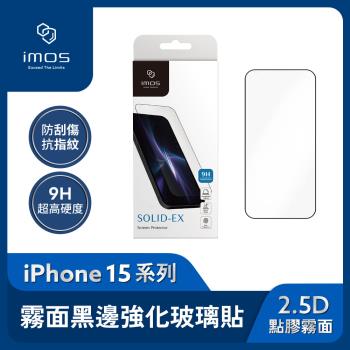 imos iPhone 15/Plus/Pro/Max 6.1/6.7吋 9H硬度2.5D點膠 霧面 超細黑邊康寧玻璃螢幕保護貼 美國康寧授權AGbc