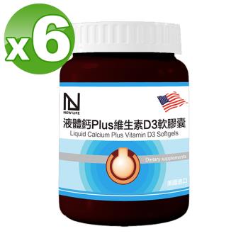 【NEWLIFE 】 液態鈣Plus維生素D3軟膠囊 X6