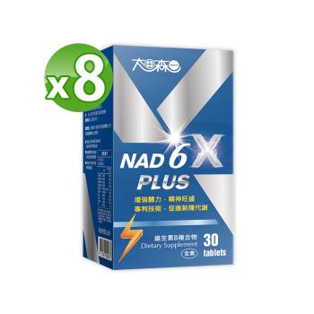 【太田森一】NAD 6X PLUS (30錠/瓶)X8(素)