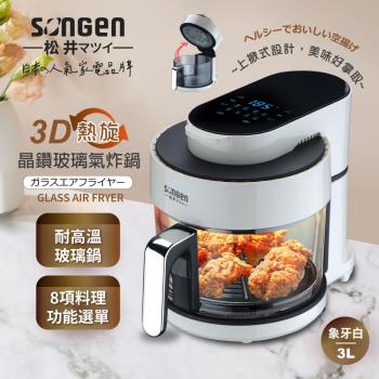 SONGEN松井日系3D熱旋晶鑽玻璃氣炸鍋/烤箱/烘烤爐 SG-300AF-W