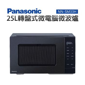 Panasonic 國際牌 25L轉盤式微電腦微波爐 NN-ST34NB