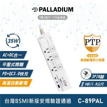 Palladium帕拉丁 4開3插3P 35W 氮化鎵USB超級閃充延長線 C-89PAL