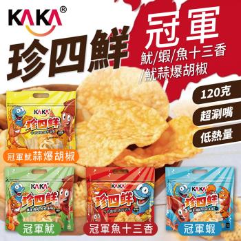 KAKA 珍四鮮 蝦餅 120g 大包裝12入組(冠軍蝦/冠軍魷/冠軍魚/蒜爆胡椒)