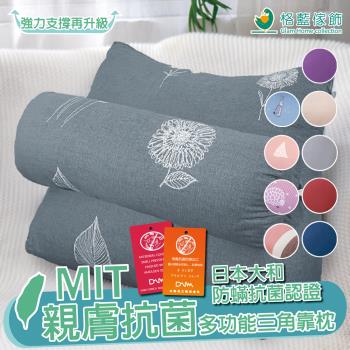 【格藍傢飾】MIT多功能親膚抗菌三角靠枕/抬腿枕(多色任選)2入組