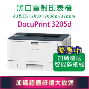 【加碼贈送智能碎紙機】Fuji Xerox 富士 DocuPrint 3205d 黑白雷射印表機