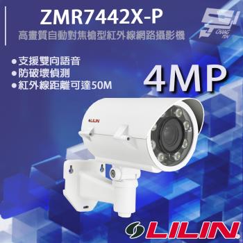 [昌運科技] LILIN 利凌 ZMR7442X-P 400萬 高畫質自動對焦槍型紅外線網路攝影機 紅外線50M