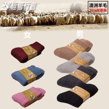 【極雪行者】SW-YM01(三雙入)澳洲羊毛30%襪身加厚迴圈升溫中統羊毛保暖襪