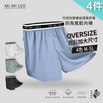【MI MI LEO】4件組-台灣製彈力織帶男竹炭內褲 (4色 M-2XL 3L-5L) 男內褲 平口褲 MIT 吸濕排汗