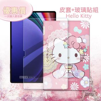 Hello Kitty凱蒂貓 三星 Samsung Galaxy Tab S9+ 和服限定款 平板皮套+玻璃貼(合購價)X810 X816