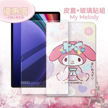 My Melody美樂蒂 三星 Samsung Galaxy Tab S9 和服限定款 平板皮套+9H玻璃貼(合購價)X710 X716