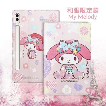 My Melody美樂蒂 三星 Samsung Galaxy Tab S9 Ultra/S8 Ultra 和服限定款 平板保護皮套X910 X916