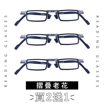 【EYEFUL】買2送1 抗藍光摺疊老花眼鏡 小巧便攜式 抗藍光 輕盈無負擔感 鏡腳彈力好打開