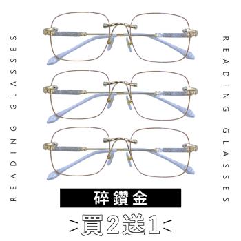 【EYEFUL】買2送1 抗藍光老花眼鏡 碎鑽金無框金屬腳 輕奢風 時尚優雅款 抗藍光