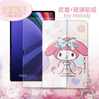 My Melody美樂蒂 三星 Samsung Galaxy Tab S9+ 和服限定款 平板皮套+玻璃貼(合購價)X810 X816