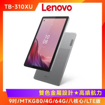 (皮套好禮組) Lenovo Tab M9 TB310XU LTE 9吋通話平板 (4G/64G)
