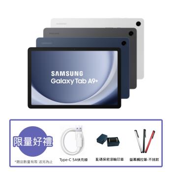 (送保護套等7好禮) Samsung 三星 Galaxy Tab A9+ X216 11吋平板電腦 (5G版/4G/64G)