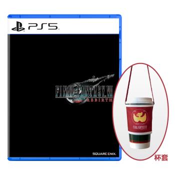 PS5 最終幻想7 重生 FF7 太空戰士7（中文一般版）+杯套
