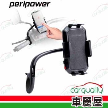 【peripower】手機架 機車用 MC-02 握把式(車麗屋)