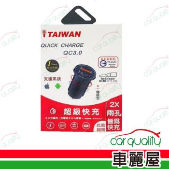 【iTAIWAN】車充 2USB 極速專用雙QC4.0 白色(車麗屋)