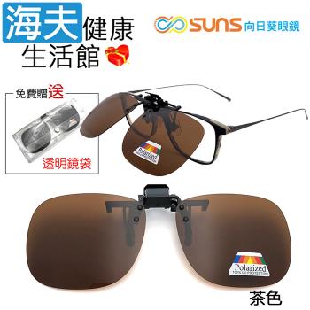 海夫健康生活館 向日葵眼鏡 偏光夾片式 太陽眼鏡 方框 X 茶色(1002-1)