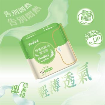 【釩泰】涼感衛生棉 9入/包 超薄抑菌量少型19cm衛生棉 