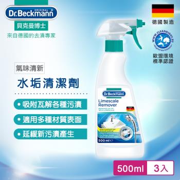 德國Dr.Beckmann貝克曼博士水垢清潔劑 0746842 (3入組)