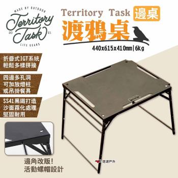 【Territory Task 地域仕事】渡鴉桌-邊桌 IGT系統 野炊 可加購燈柱/主桌 露營 悠遊戶外
