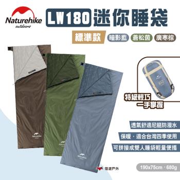 【Naturehike 挪客】LW180迷你睡袋 標準款 三色 超迷你信封睡袋 露營睡袋 露營 悠遊戶外