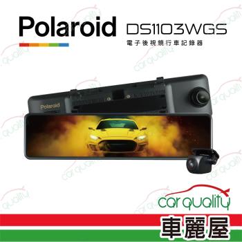 【Polaroid 寶麗萊】DVR電子後視鏡 11.88 DS1103WGS 雙鏡頭行車記錄器 內含記憶卡64G 安裝費另計(車麗屋)