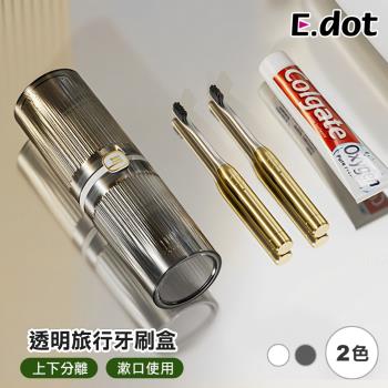 E.dot 透明旅行牙刷漱口杯收納盒
