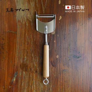 日本相澤工房 AIZAWA 日本製18-8不鏽鋼木柄削皮器