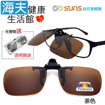 海夫健康生活館 向日葵眼鏡 偏光夾片式 太陽眼鏡 長方框 X 茶色(1003-6)