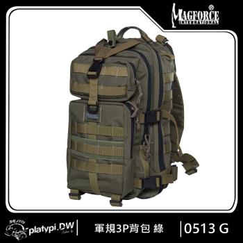 【Magforce馬蓋先】軍規3P背包 綠色 後背包 側背包 防潑水後背包 大容量後背包