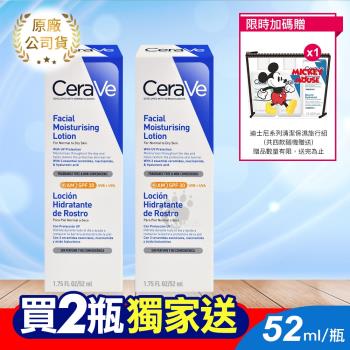 (贈保濕旅行組)【CeraVe適樂膚】日間溫和保濕乳 SPF25 52ml (2入)