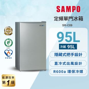 SAMPO 聲寶 95公升 一級能效定頻獨享系列單門小冰箱 SR-C09