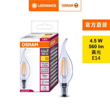 OSRAM 歐司朗/朗德萬斯 4.5W LED 拉尾型燈絲燈泡 E14 4入組 官方直營店