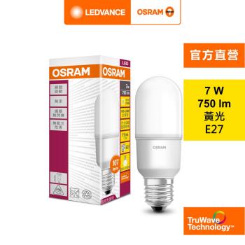 OSRAM 歐司朗/朗德萬斯 7W LED燈泡 STICK 小晶靈 E27 5入組 官方直營店