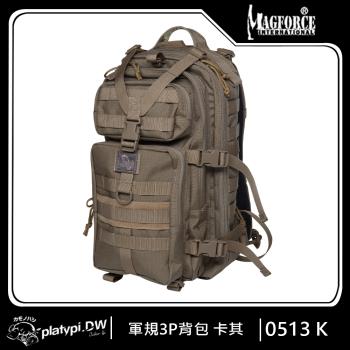【Magforce馬蓋先】軍規3P背包 卡其 後背包 側背包 防潑水後背包 大容量後背包