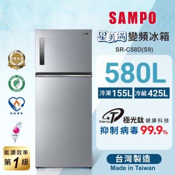 SAMPO 聲寶 580公升 MIT 一級星美滿極光鈦變頻系列雙門冰箱 SR-C58D(S9)