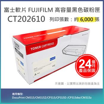 【LAIFU】FUJIFILM 富士軟片 富士全錄 相容高容量黑色碳粉匣 CT202610 (6K) 適用 DP CM315, DPCM315Z