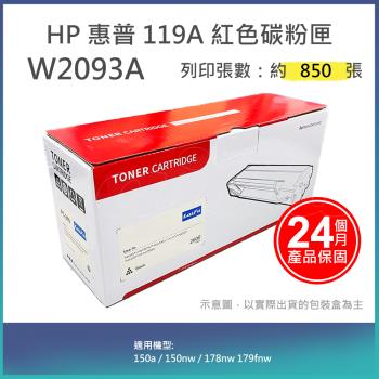 【LAIFU】HP W2093A (119A) 相容紅色碳粉匣 適用 150a / 150nw / 178nw 179fnw