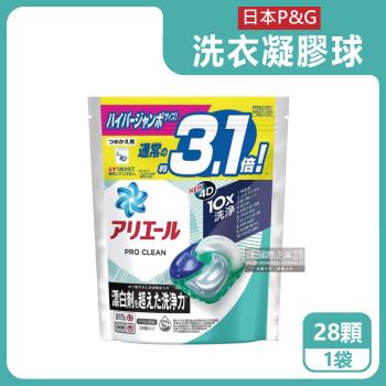 日本P&amp;G-Ariel PRO 10X酵素強洗淨漂白去污消臭4D洗衣球28顆/袋(室內晾曬洗衣凝膠球,筒槽防霉膠囊)