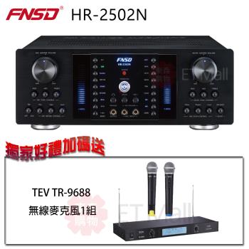 FNSD 華成電子 HR-2502N 數位迴音/殘響效果綜合擴大機