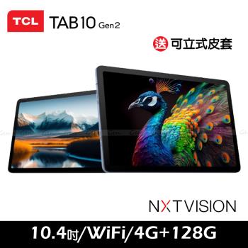 TCL TAB 10 Gen2 (4G/128G) 10.4吋 WiFi 平板電腦