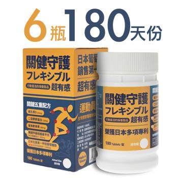 【關健守護】日本Koyosamine葡萄糖胺(6瓶180天份、甲殼葡萄糖胺、MSM、二型膠原蛋白、鯊魚軟骨素)
