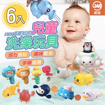 【JAR嚴選】兒童洗澡玩具大滿足組合